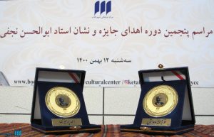 مصاحبه با ایسنا درباره جایزه استاد ابوالحسن نجفی